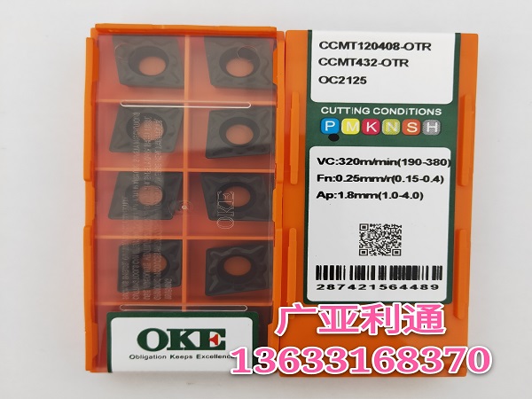 欧科亿OKE数控刀片CCMT120408-OTR OC2125